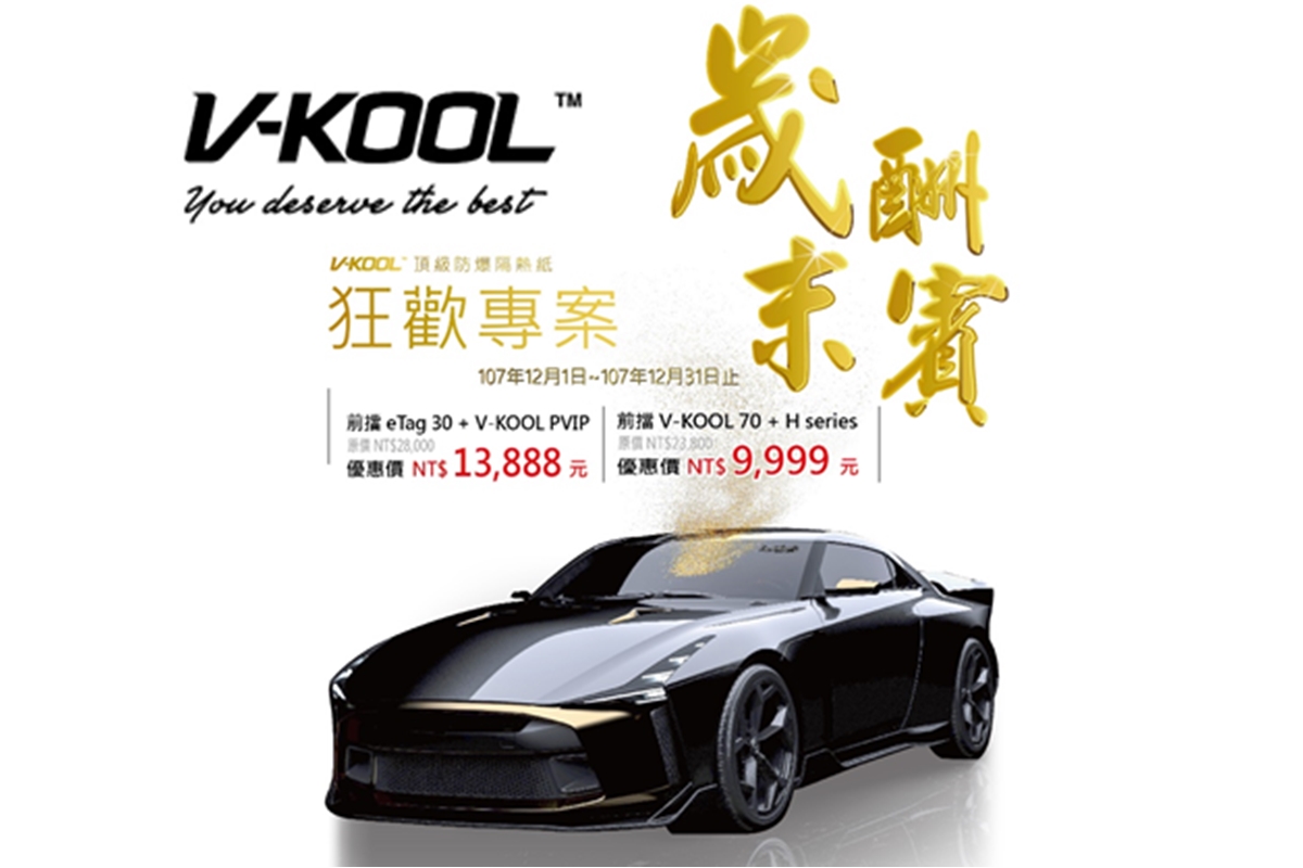 V-KOOL 歲末酬賓狂歡專案-專案視覺.jpg