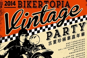 2014 Bikertopia Taiwan Rally 亞洲騎士烏托邦南臺灣隆重亮相